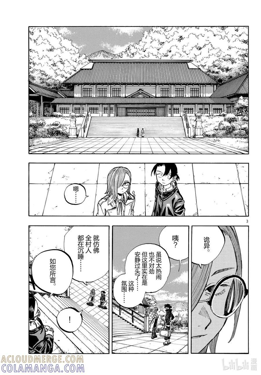 乐园篇02 芙兰 第3页