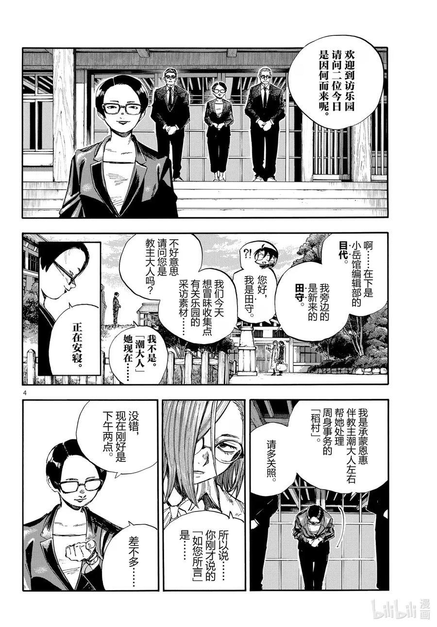 乐园篇02 芙兰 第4页