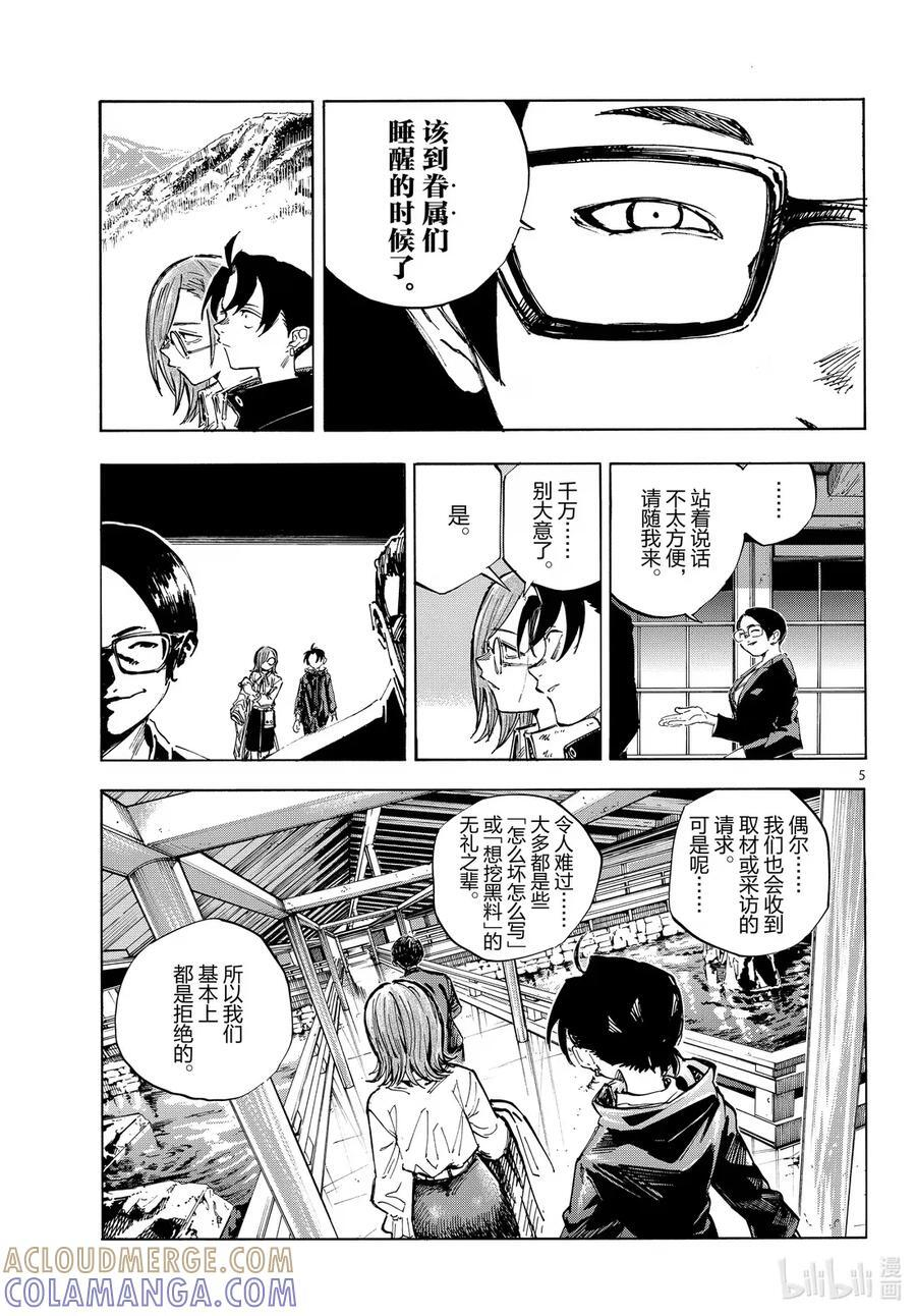 乐园篇02 芙兰 第5页