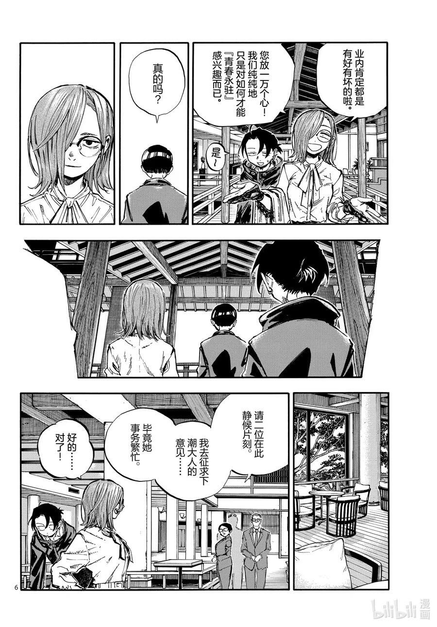 乐园篇02 芙兰 第6页