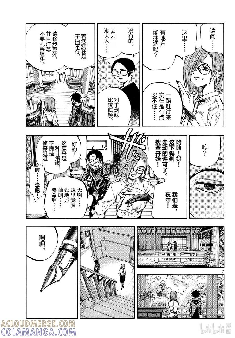 乐园篇02 芙兰 第7页