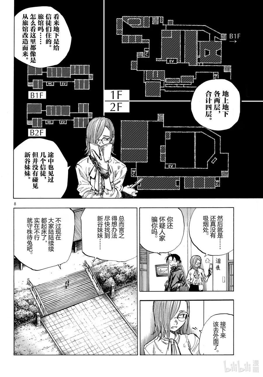 乐园篇02 芙兰 第8页