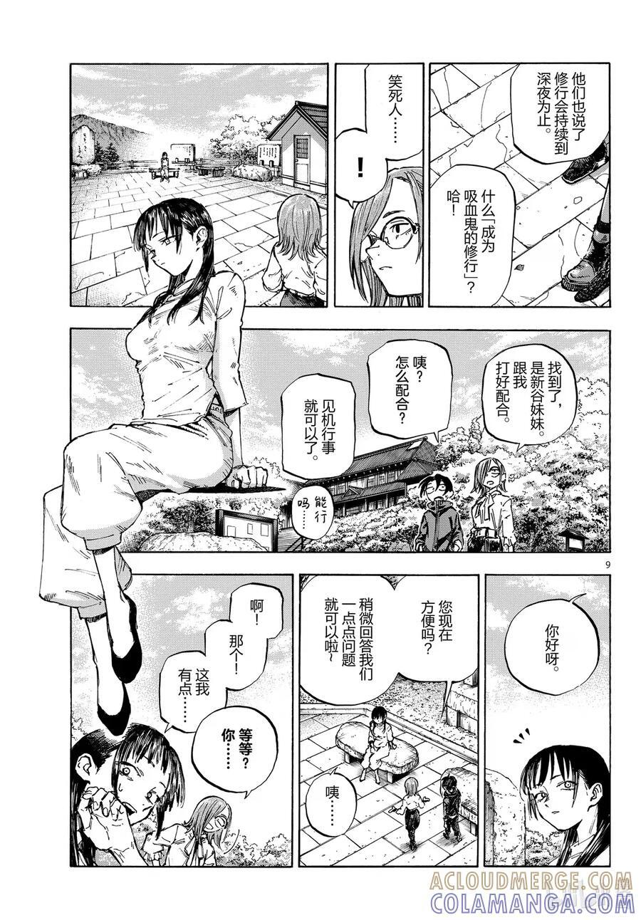 乐园篇02 芙兰 第9页