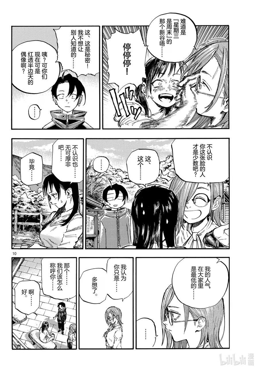 乐园篇02 芙兰 第10页