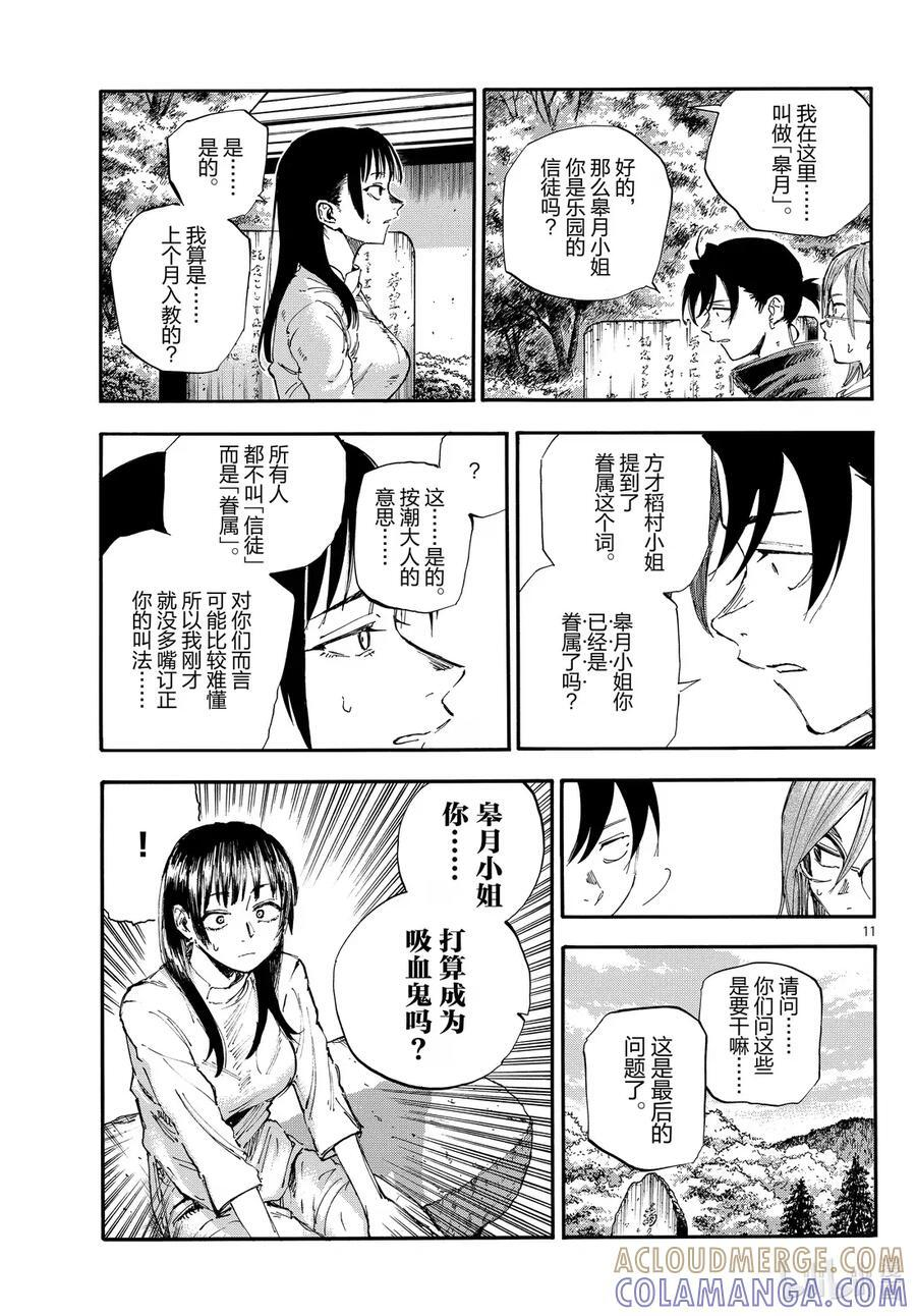 乐园篇02 芙兰 第11页