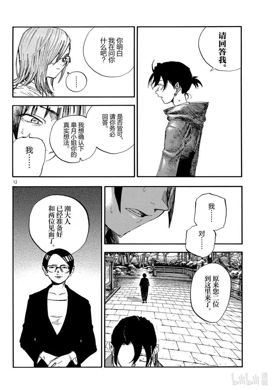 乐园篇02 芙兰 第12页