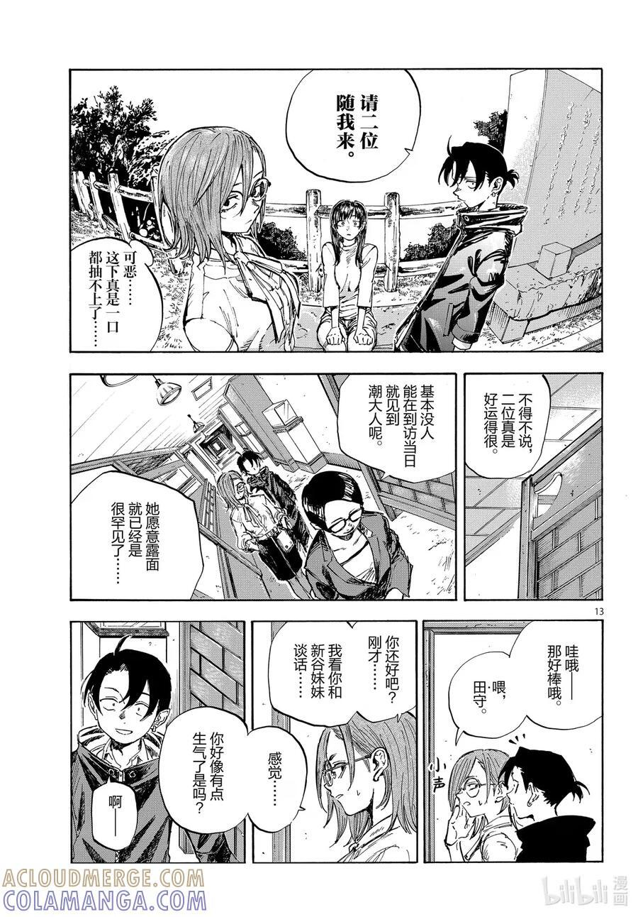 乐园篇02 芙兰 第13页