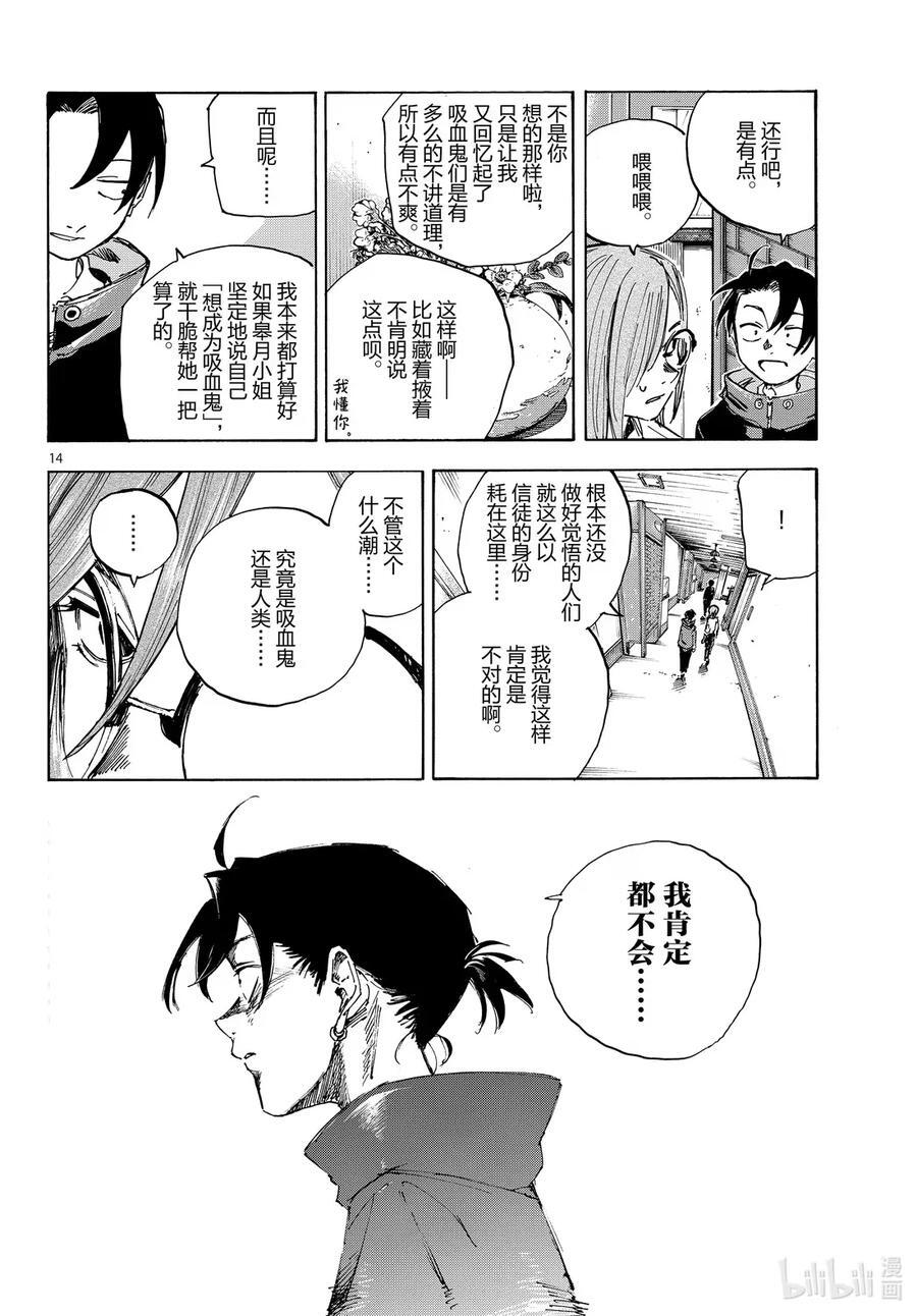 乐园篇02 芙兰 第14页