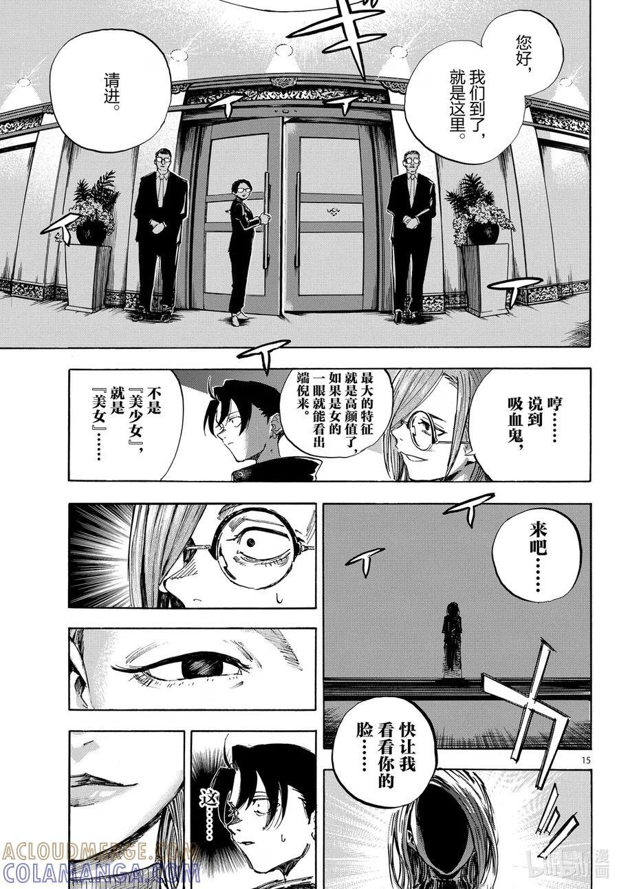 乐园篇02 芙兰 第15页