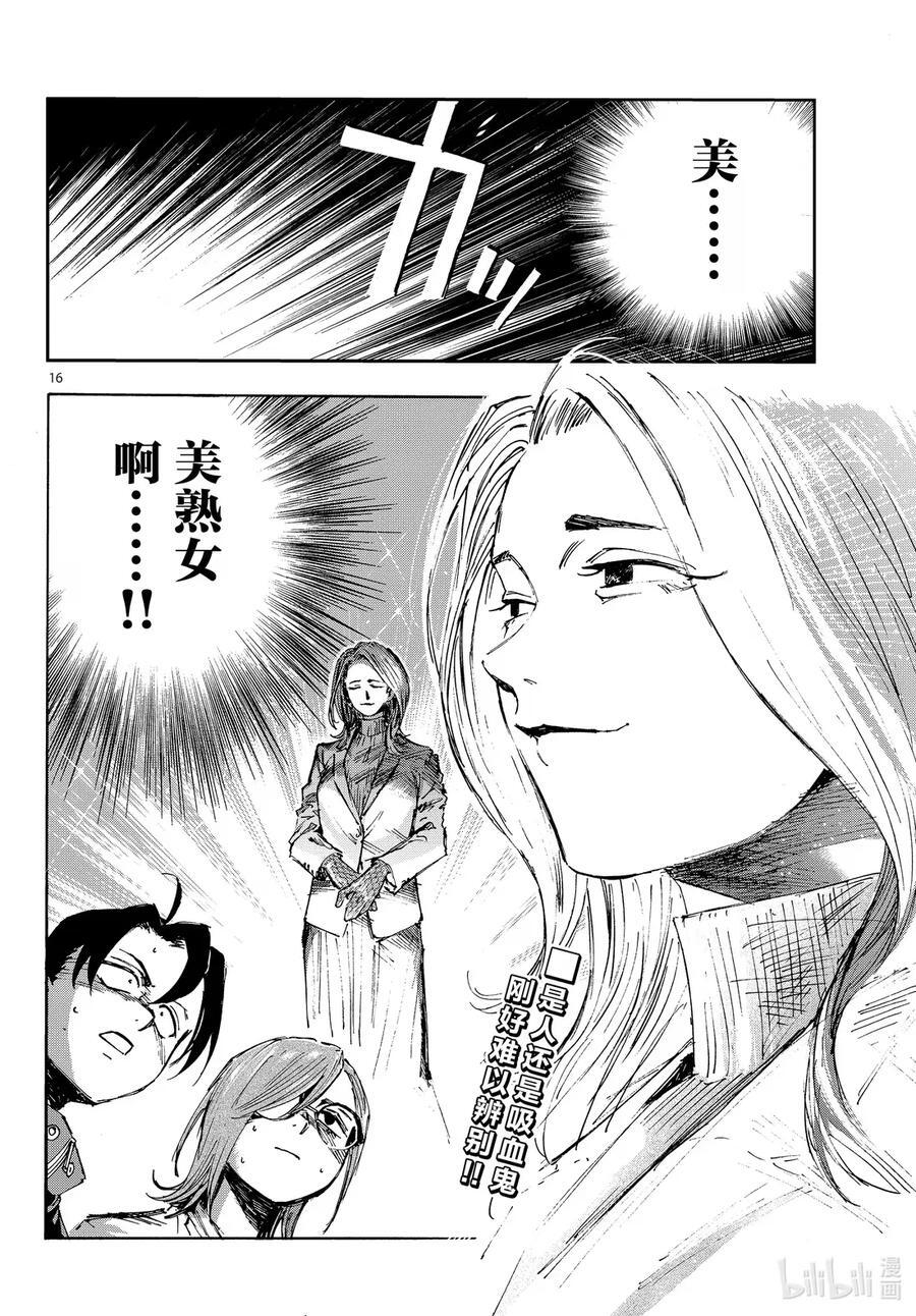 乐园篇02 芙兰 第16页