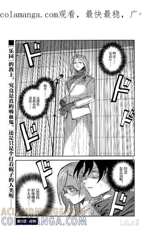 乐园篇03 肯特 第1页
