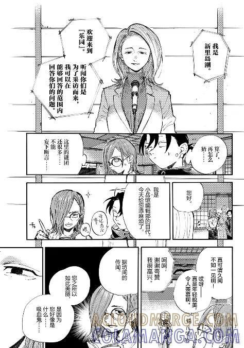 乐园篇03 肯特 第3页