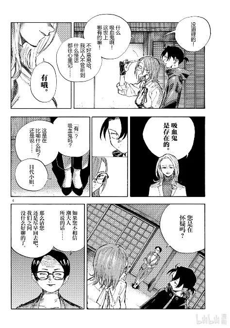 乐园篇03 肯特 第4页