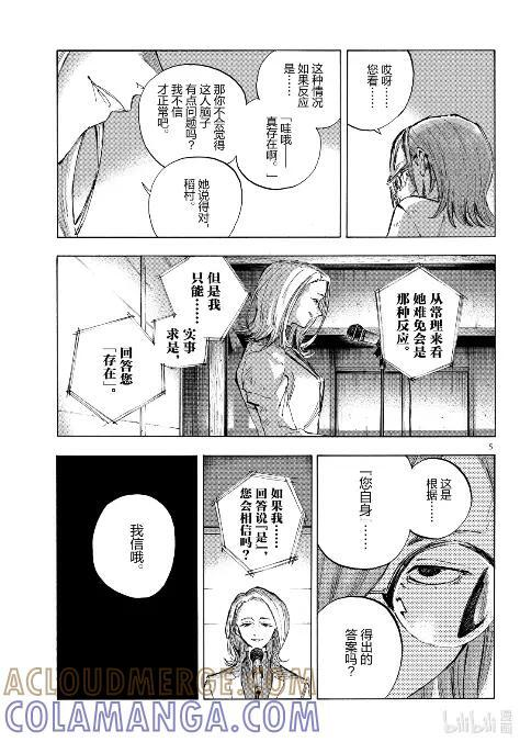 乐园篇03 肯特 第5页