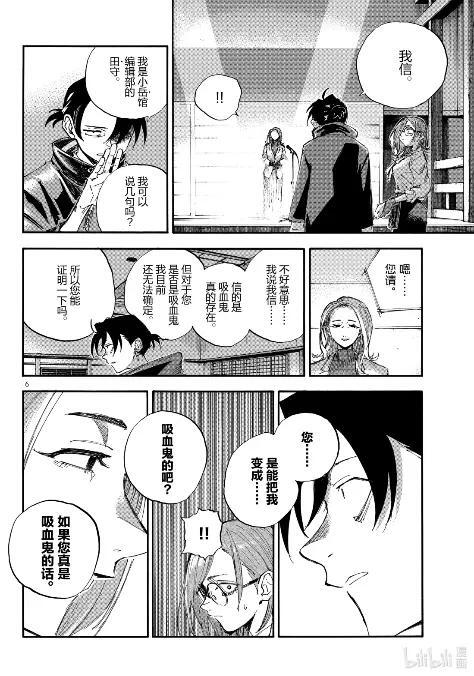 乐园篇03 肯特 第6页