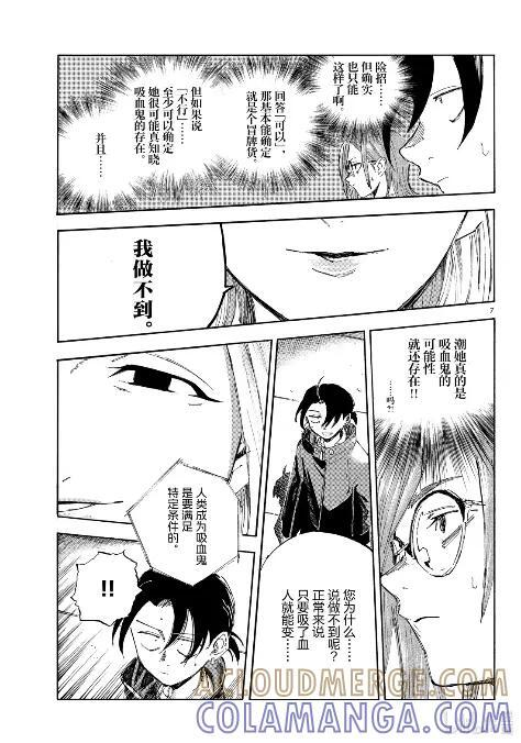 乐园篇03 肯特 第7页