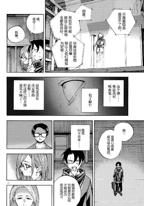 乐园篇03 肯特 第8页