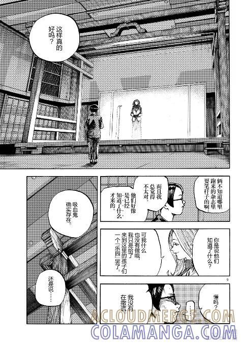 乐园篇03 肯特 第9页
