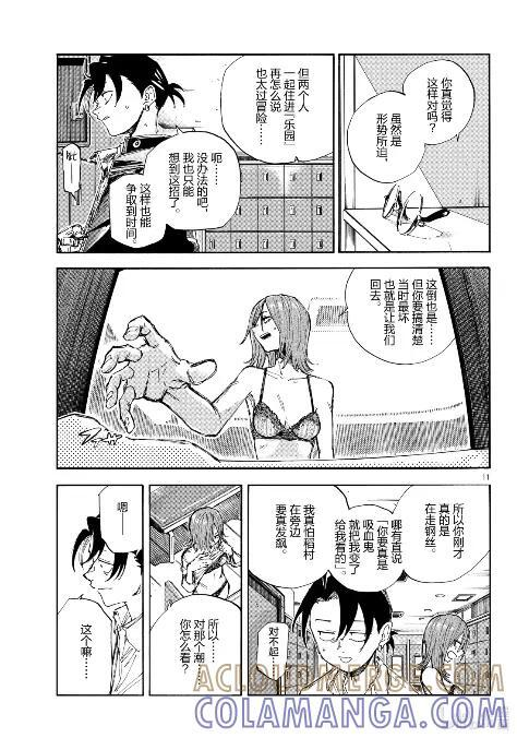 乐园篇03 肯特 第11页