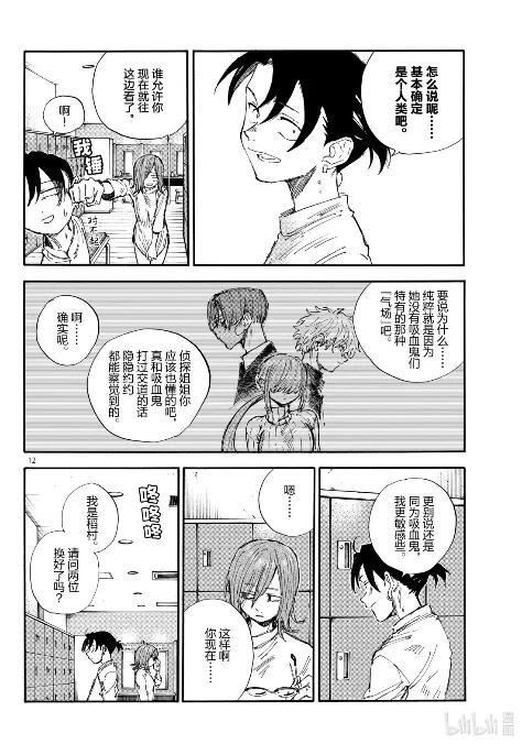 乐园篇03 肯特 第12页