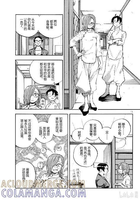 乐园篇03 肯特 第13页