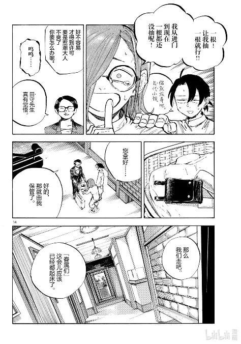 乐园篇03 肯特 第14页