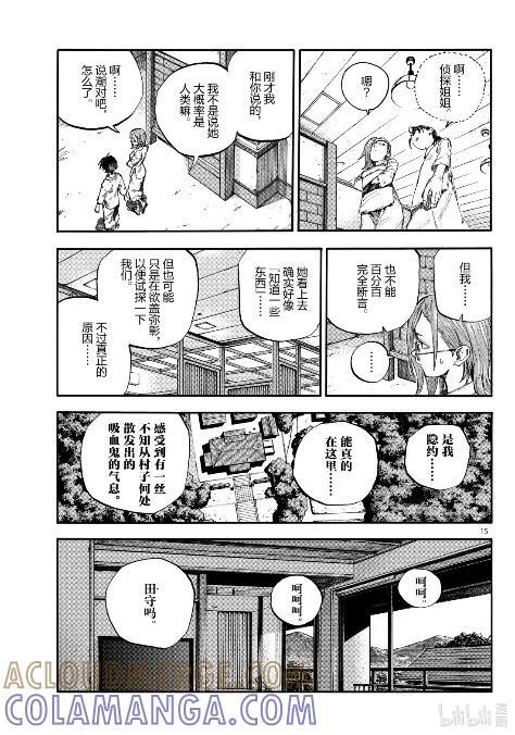 乐园篇03 肯特 第15页