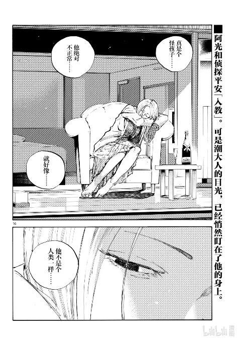 乐园篇03 肯特 第16页