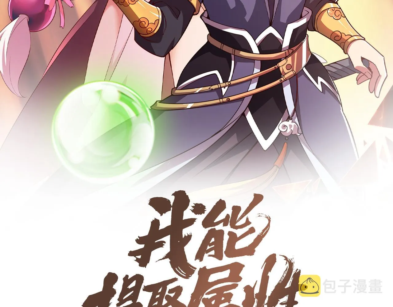 第59话 要想过此路 留下买路钱 第2页