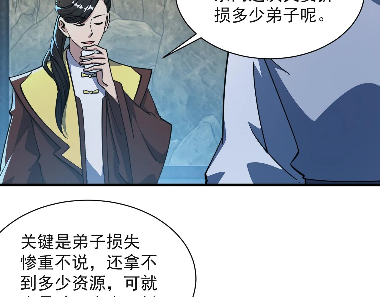 第59话 要想过此路 留下买路钱 第9页