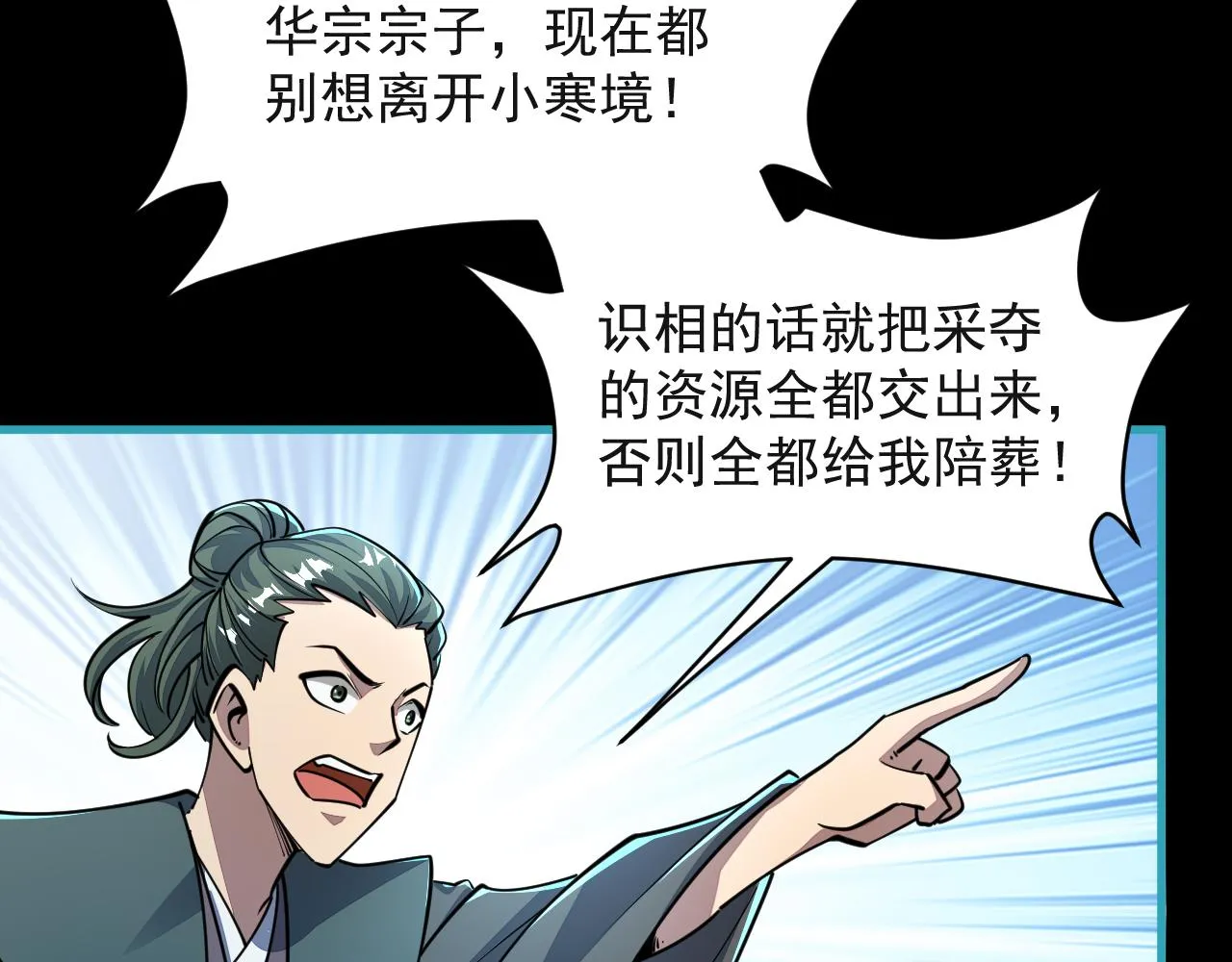 第59话 要想过此路 留下买路钱 第24页