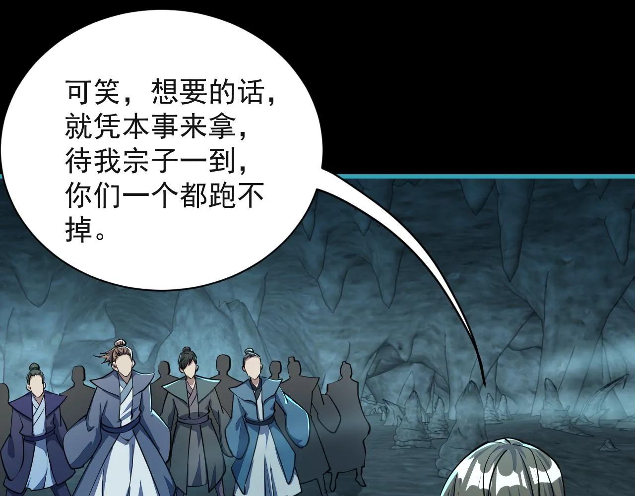 第59话 要想过此路 留下买路钱 第26页