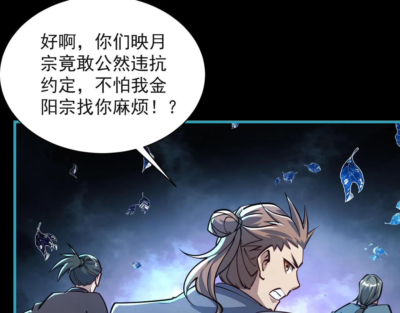 第59话 要想过此路 留下买路钱 第61页