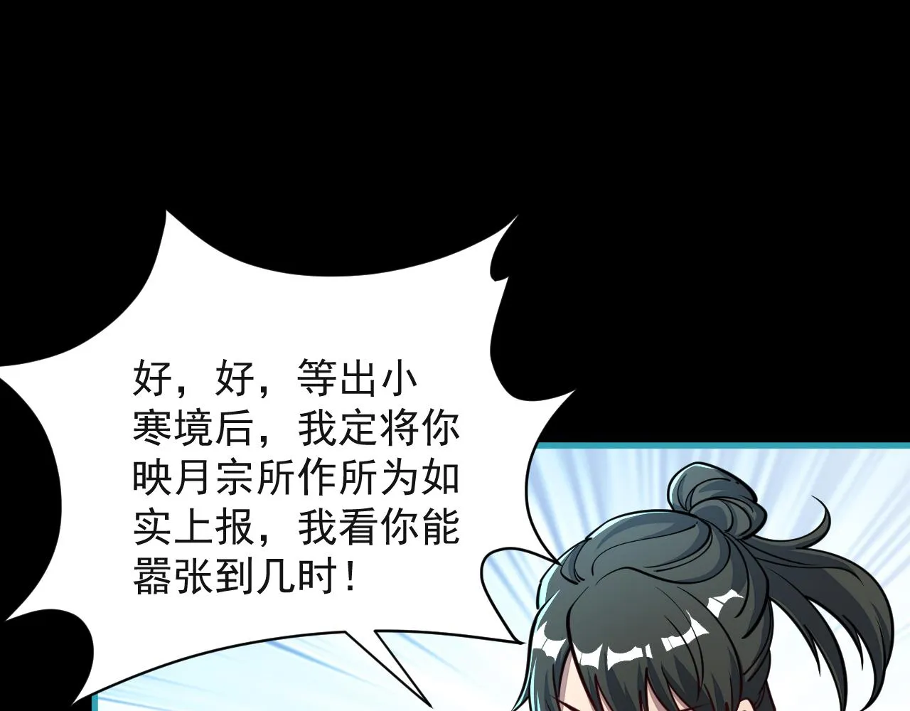 第59话 要想过此路 留下买路钱 第70页