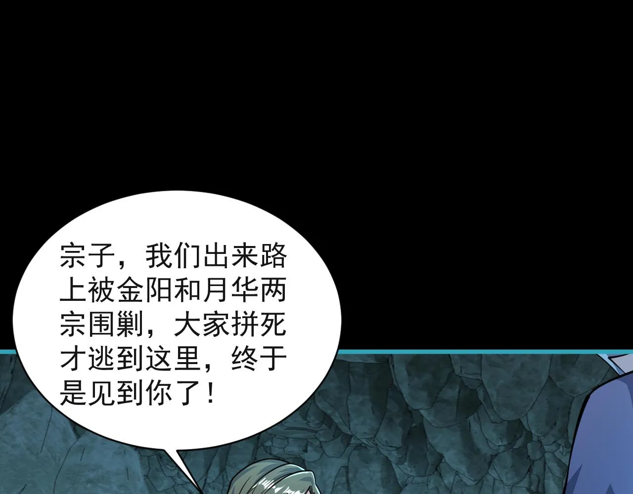 第59话 要想过此路 留下买路钱 第80页
