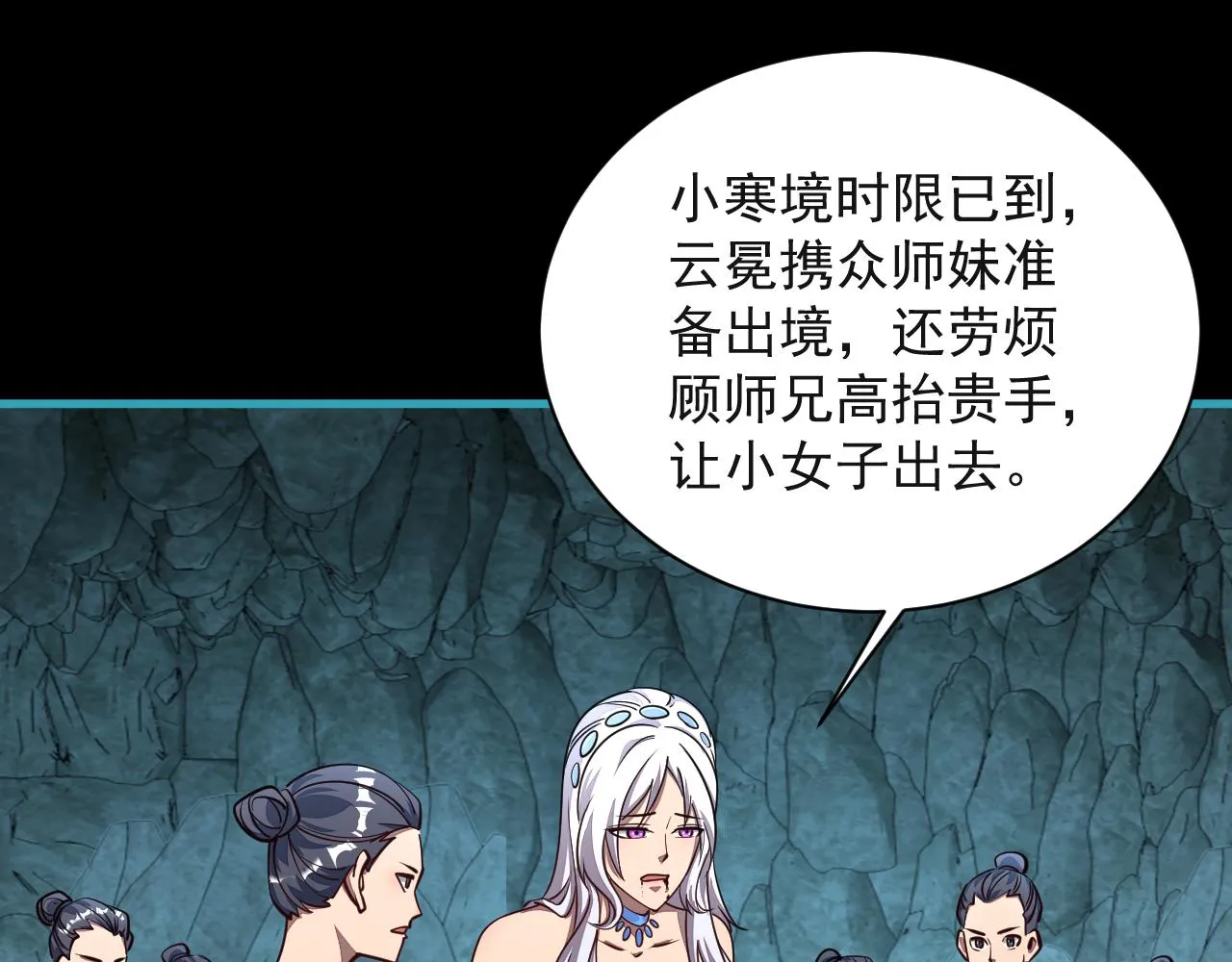 第59话 要想过此路 留下买路钱 第88页