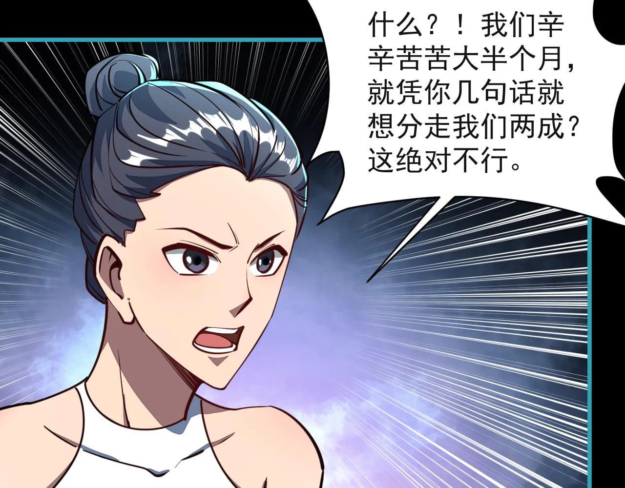 第59话 要想过此路 留下买路钱 第92页