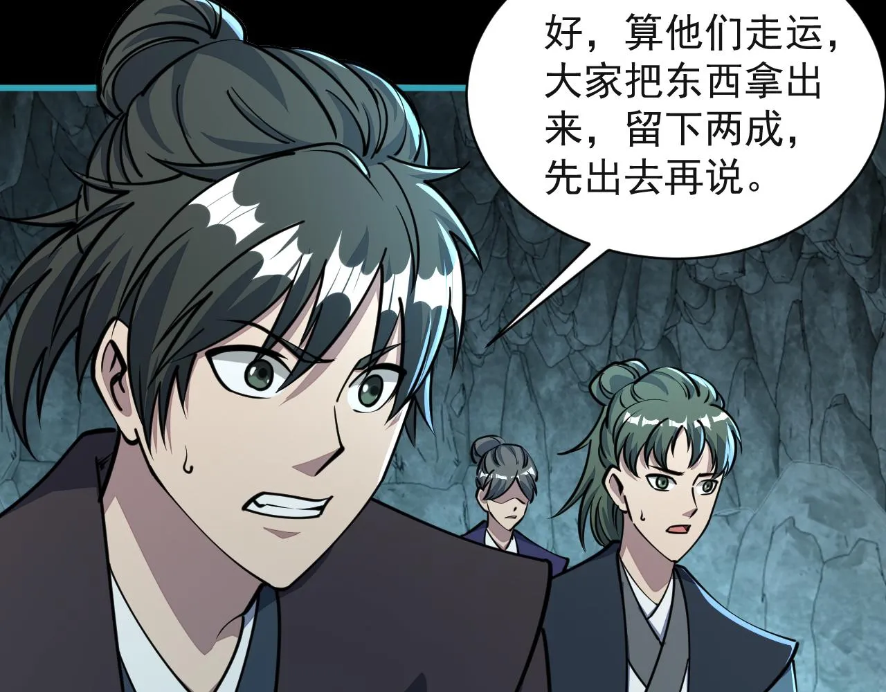 第59话 要想过此路 留下买路钱 第115页