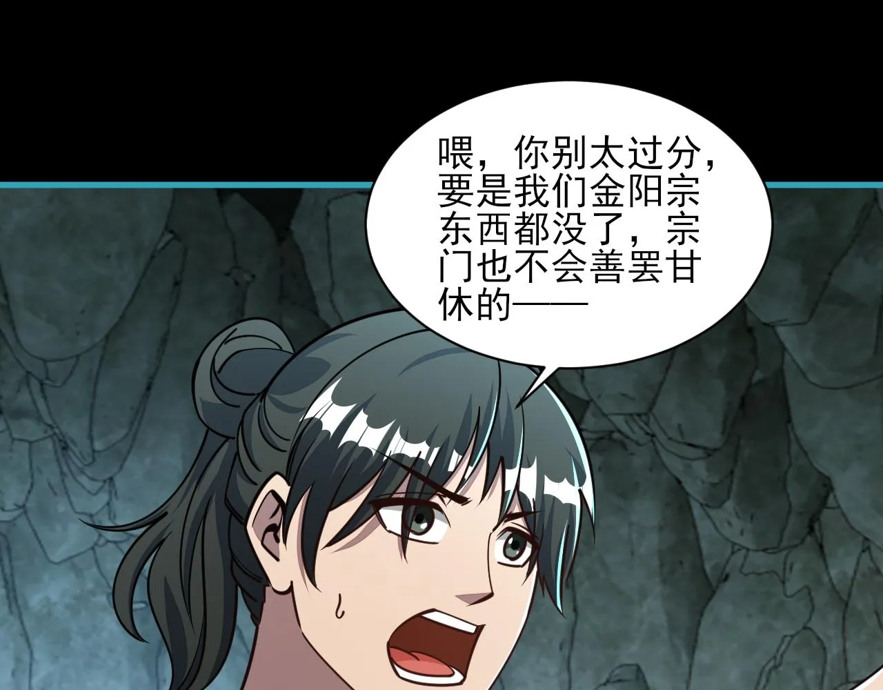 第60话 三宗联盟互猜疑 凯旋嘉奖新洞府 第7页