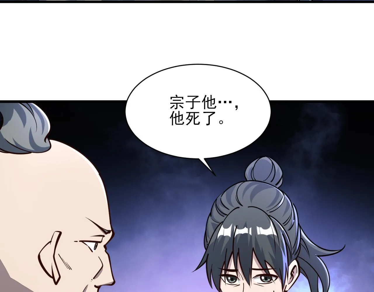 第60话 三宗联盟互猜疑 凯旋嘉奖新洞府 第60页