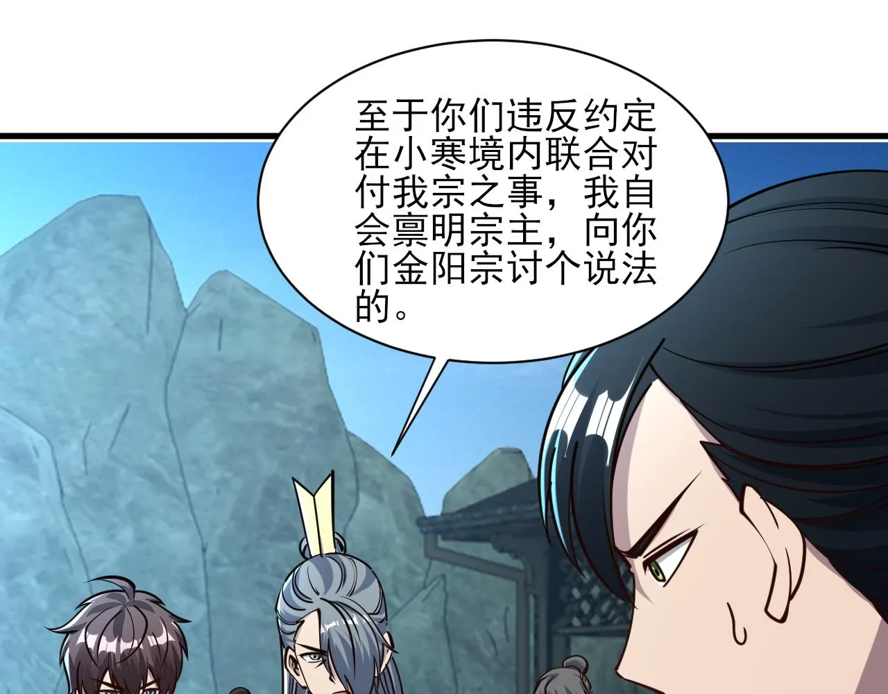 第60话 三宗联盟互猜疑 凯旋嘉奖新洞府 第86页