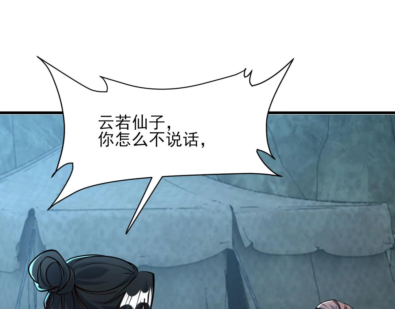 第60话 三宗联盟互猜疑 凯旋嘉奖新洞府 第88页