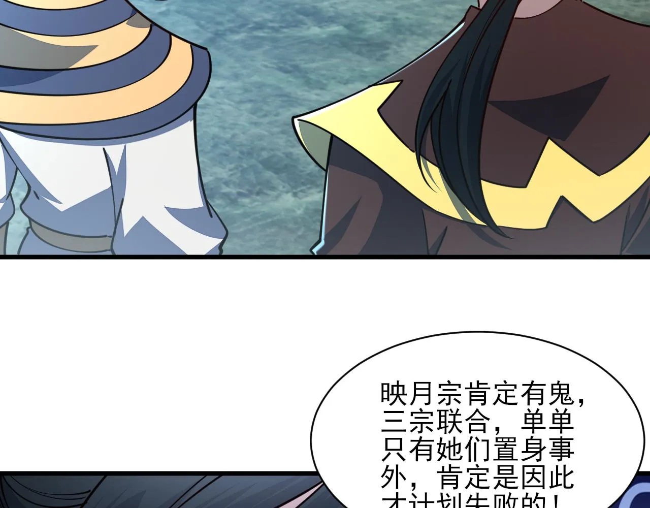 第60话 三宗联盟互猜疑 凯旋嘉奖新洞府 第98页