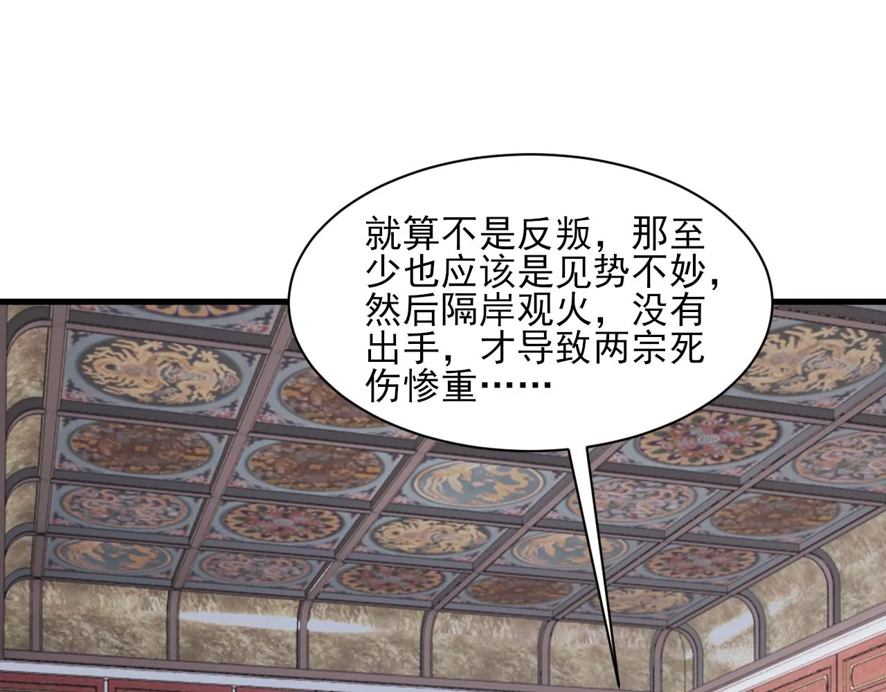 第60话 三宗联盟互猜疑 凯旋嘉奖新洞府 第111页