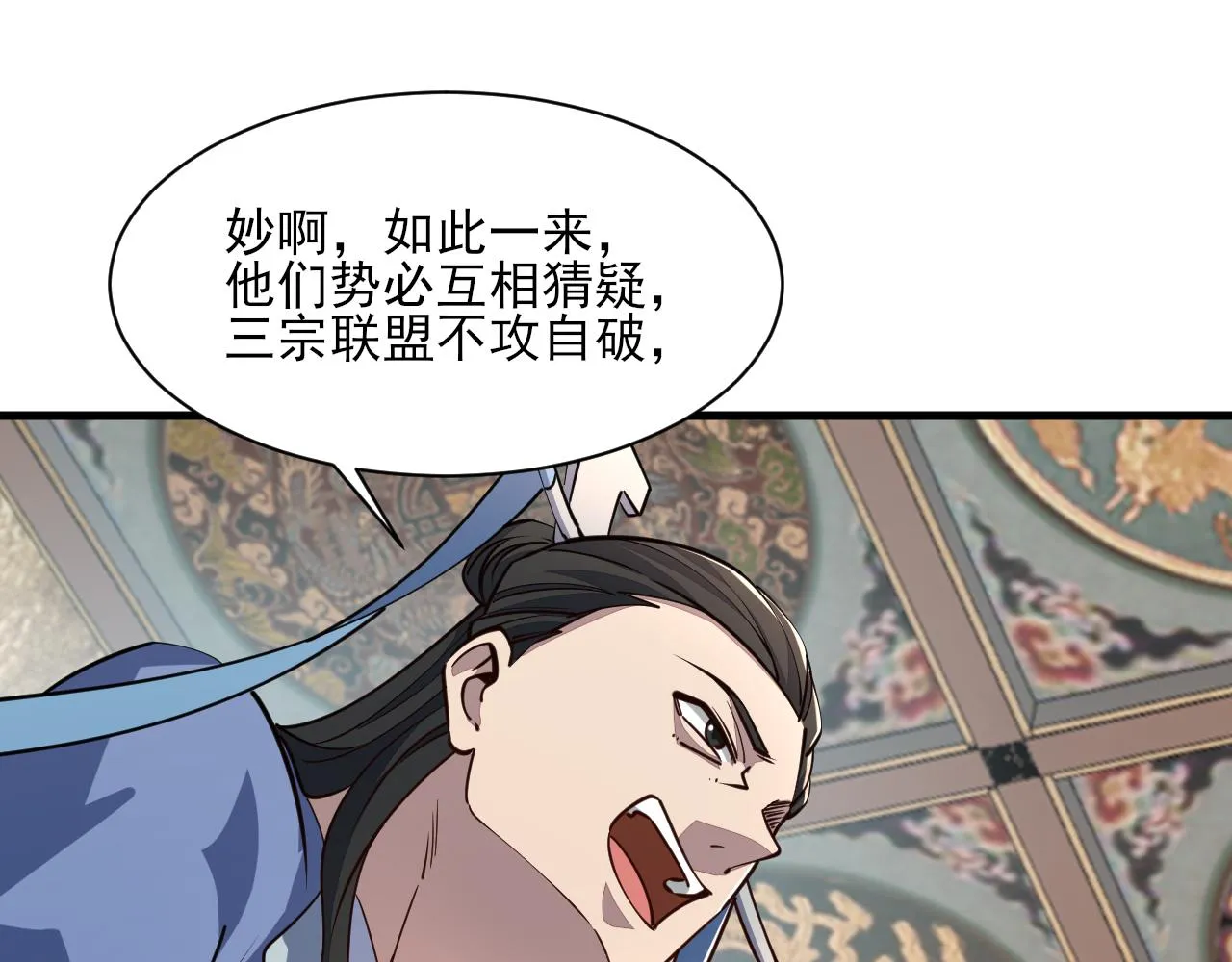 第60话 三宗联盟互猜疑 凯旋嘉奖新洞府 第115页