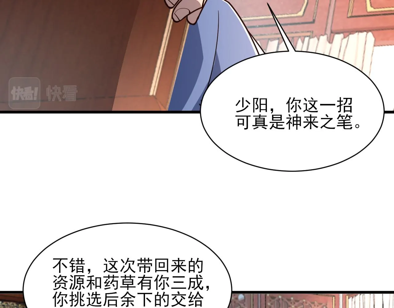 第60话 三宗联盟互猜疑 凯旋嘉奖新洞府 第117页