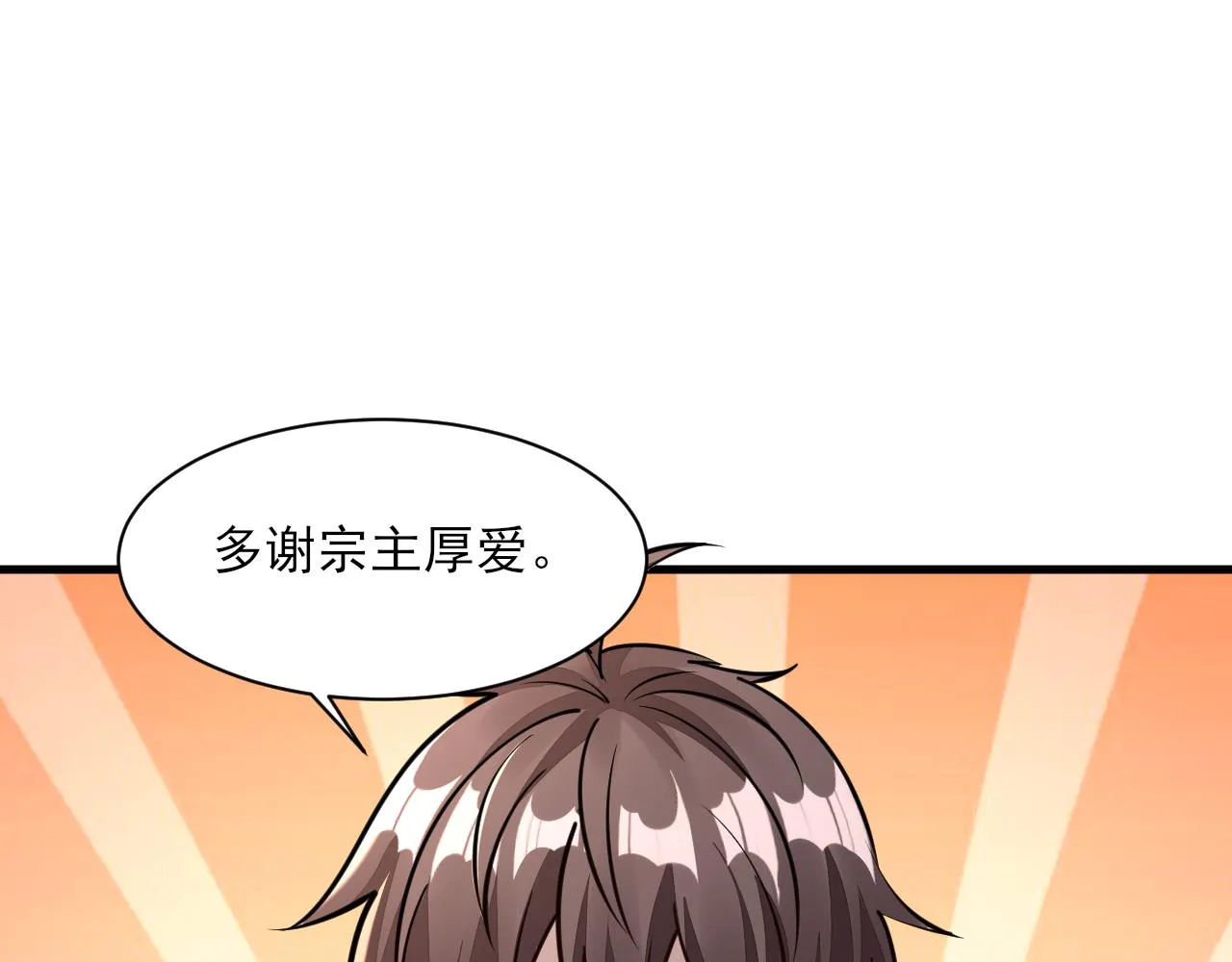 第60话 三宗联盟互猜疑 凯旋嘉奖新洞府 第120页