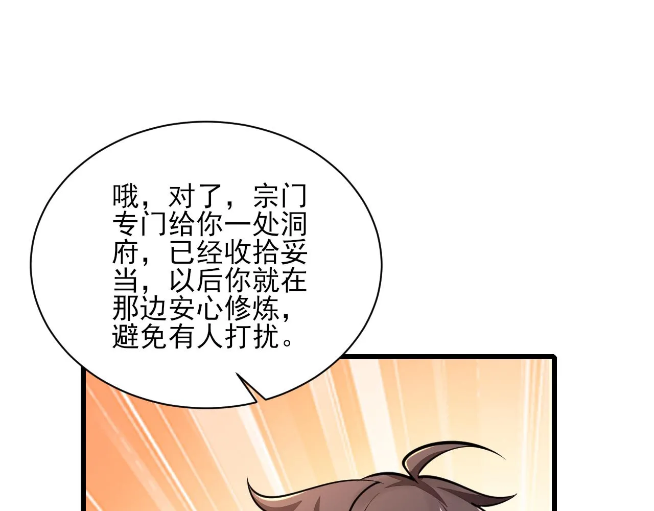 第60话 三宗联盟互猜疑 凯旋嘉奖新洞府 第126页