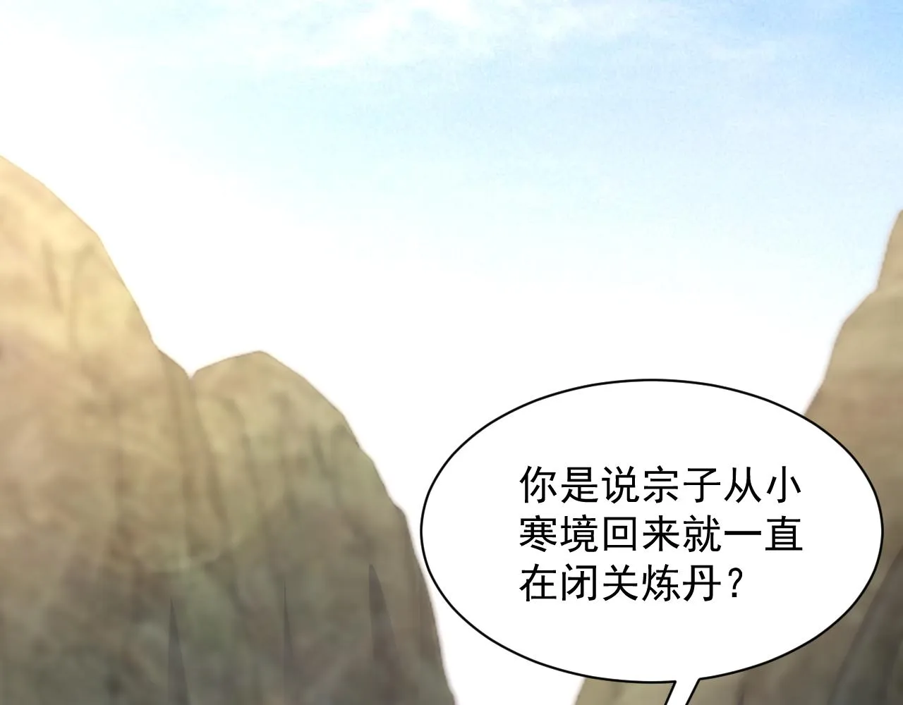 第61话 闭关修仙丹，天澜峰论道 第6页