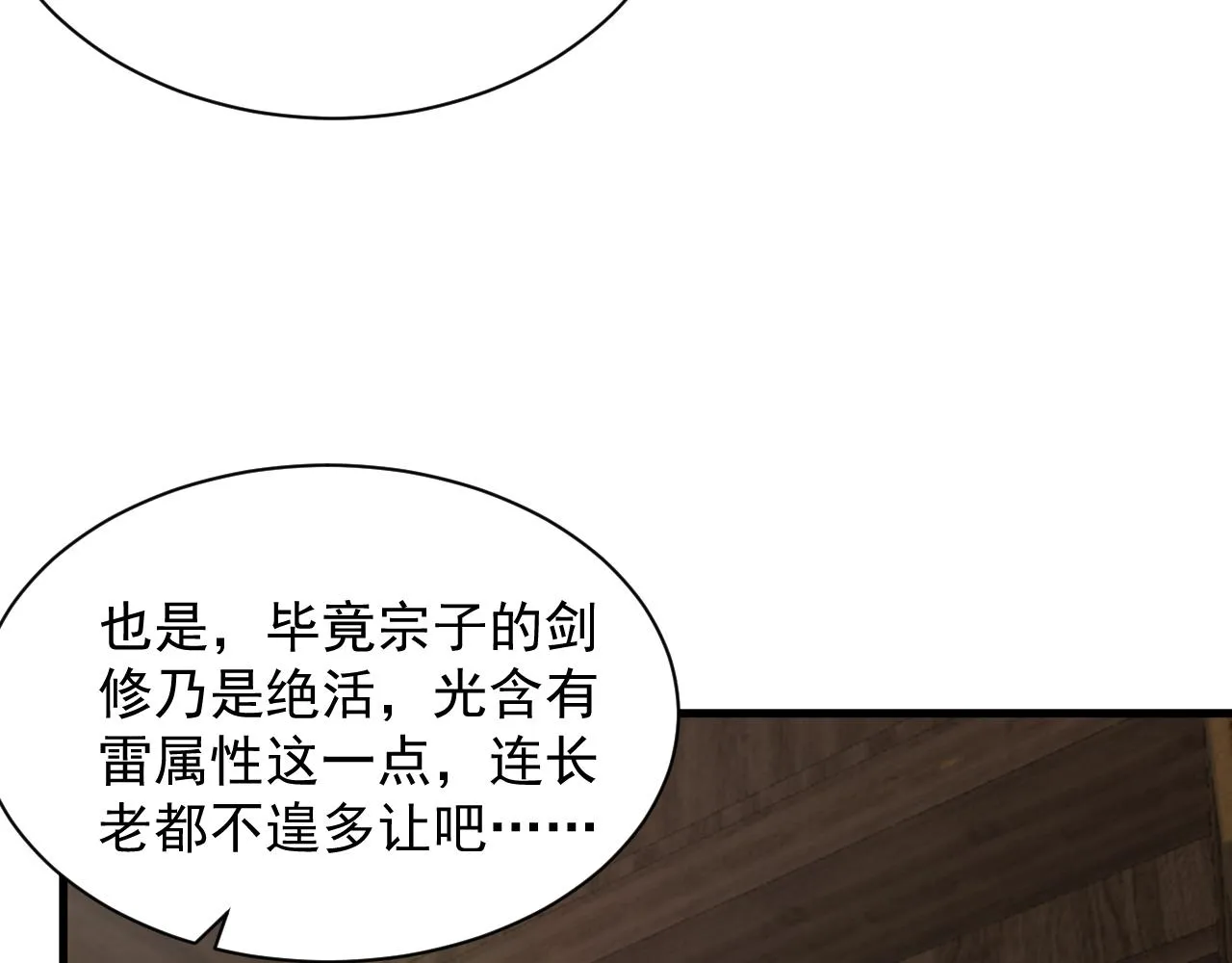 第61话 闭关修仙丹，天澜峰论道 第11页